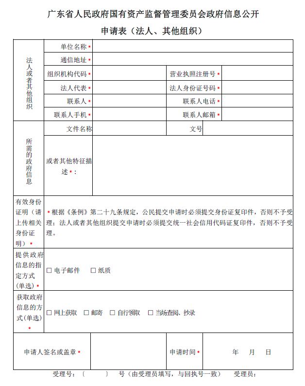 加勒比
政府信息公开申请表（法人、其他组织）.JPG